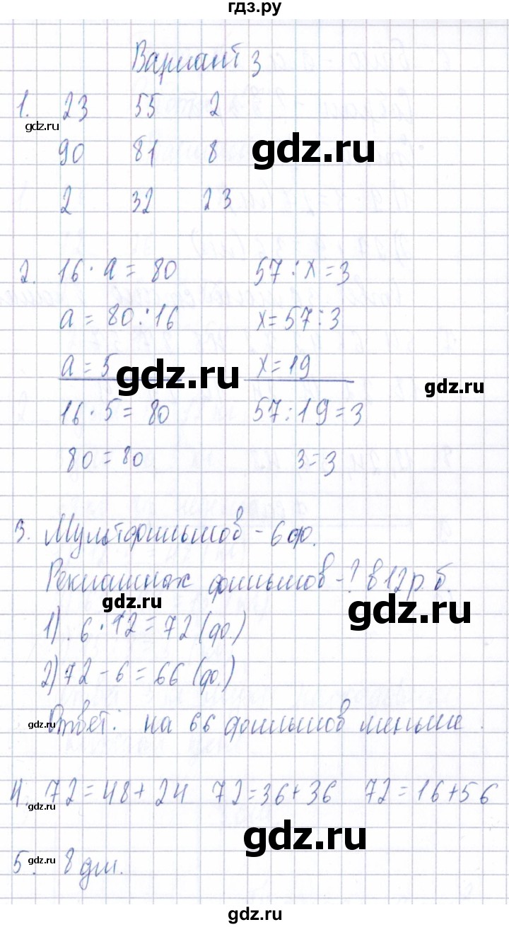ГДЗ по математике 3 класс  Голубь Тематический контроль  тема 3 / работа 1 (вариант) - 3, Решебник