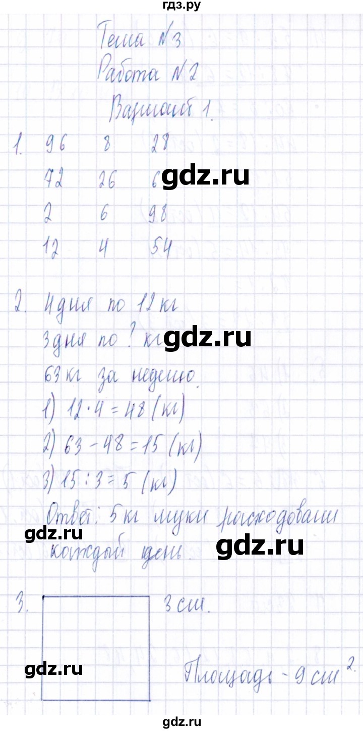 ГДЗ по математике 3 класс  Голубь Тематический контроль  тема 3 / работа 2 (вариант) - 1, Решебник