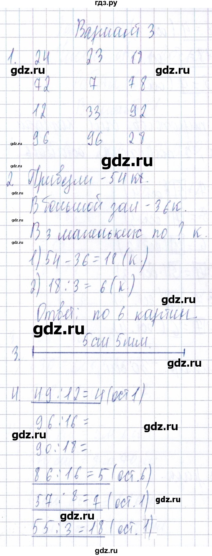 ГДЗ тема 3 / работа 2 (вариант) 3 математика 3 класс Тематический контроль  Голубь