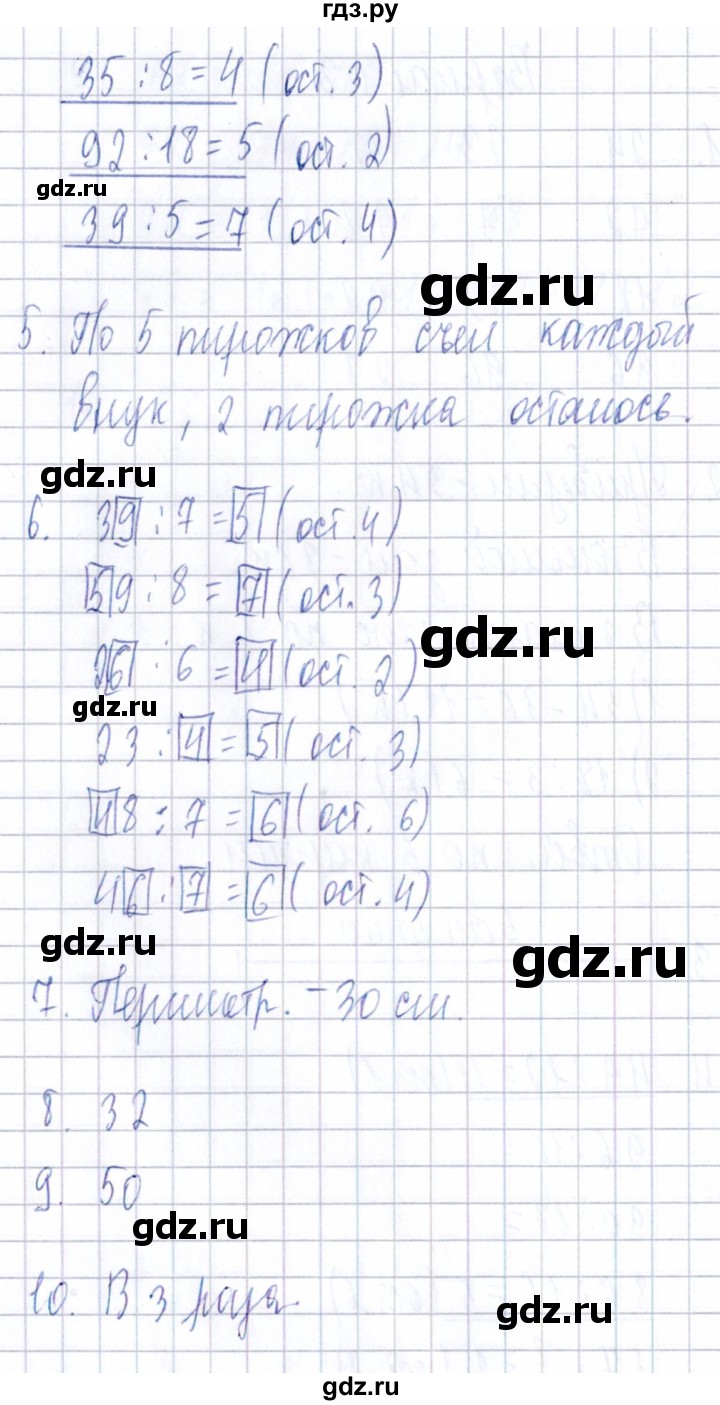 ГДЗ по математике 3 класс  Голубь Тематический контроль  тема 3 / работа 2 (вариант) - 3, Решебник