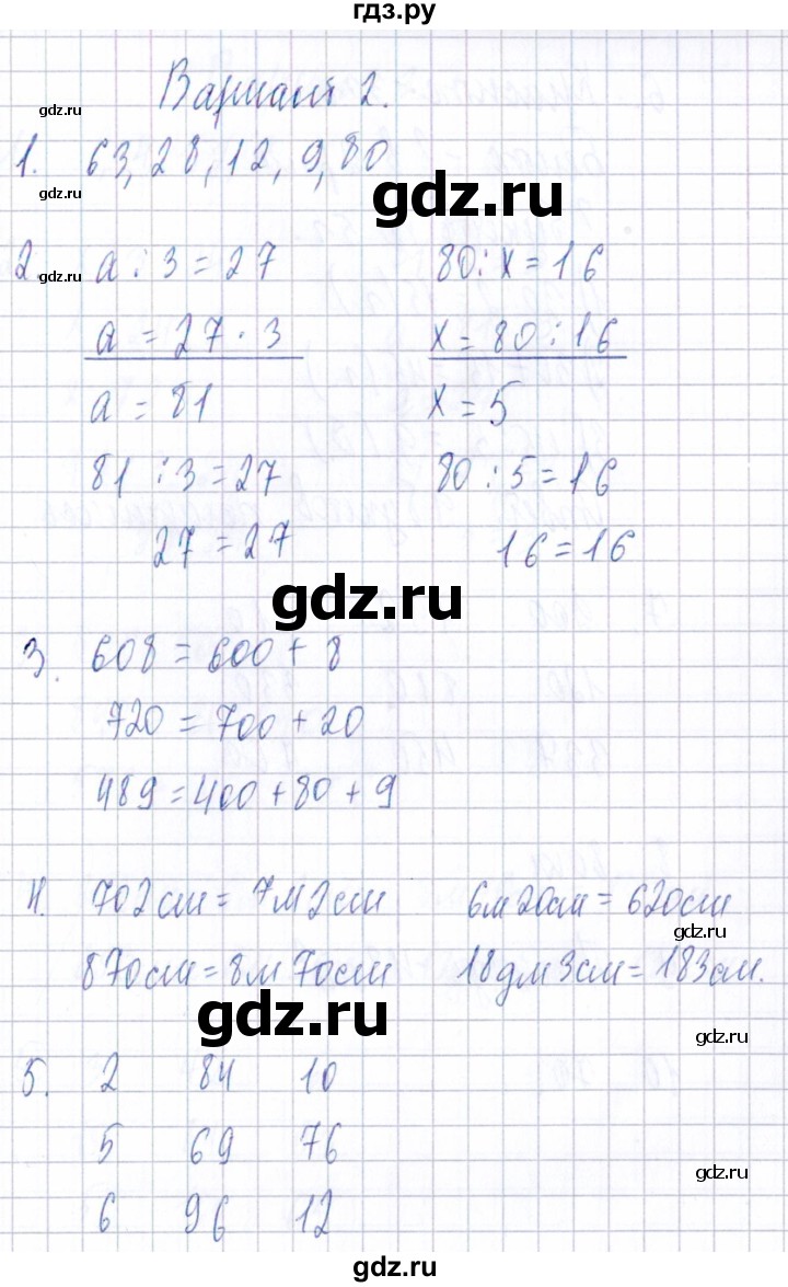 ГДЗ по математике 3 класс  Голубь Тематический контроль  тема 4 / работа 1 (вариант) - 2, Решебник