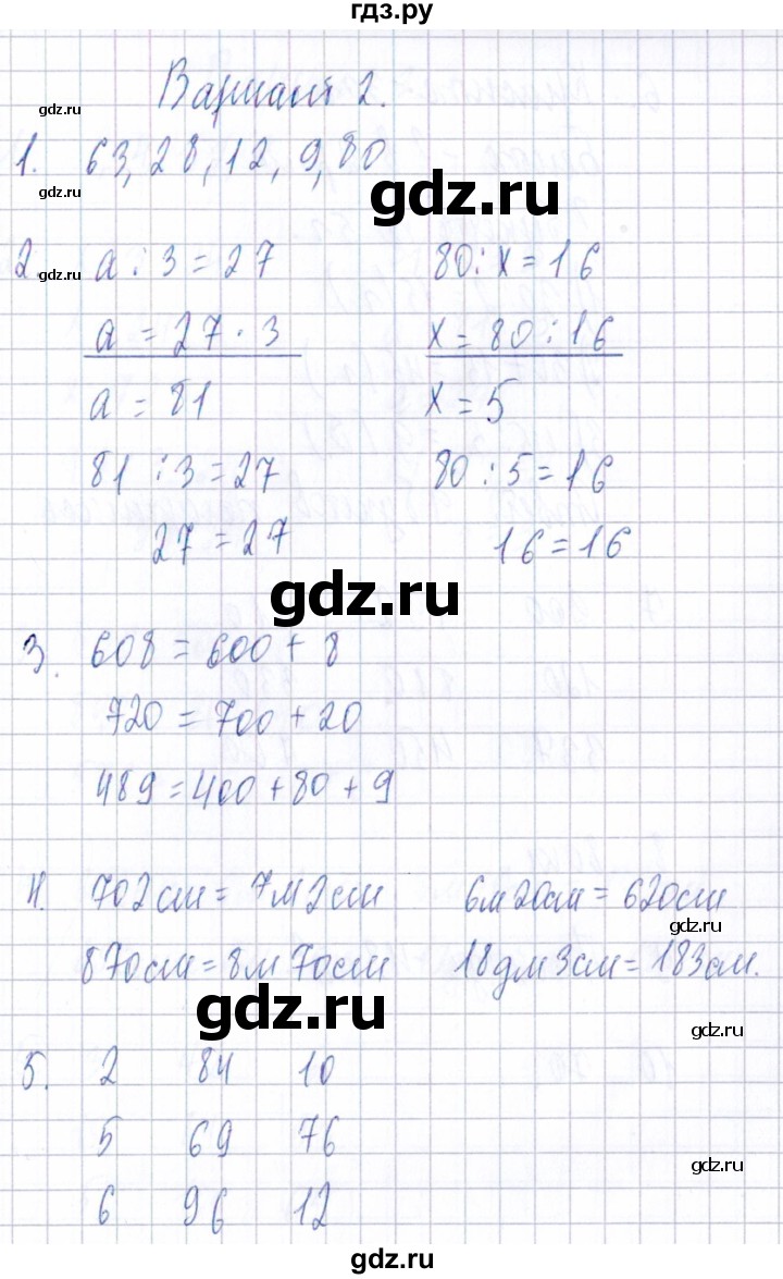 ГДЗ тема 4 / работа 1 (вариант) 2 математика 3 класс Тематический контроль  Голубь