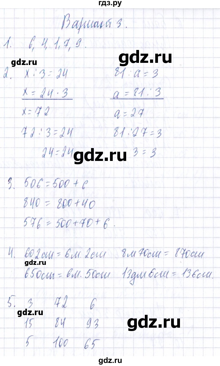 ГДЗ тема 4 / работа 1 (вариант) 3 математика 3 класс Тематический контроль  Голубь