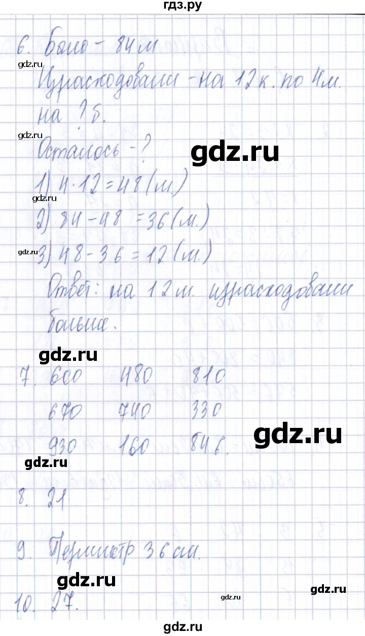 ГДЗ тема 4 / работа 1 (вариант) 3 математика 3 класс Тематический контроль  Голубь