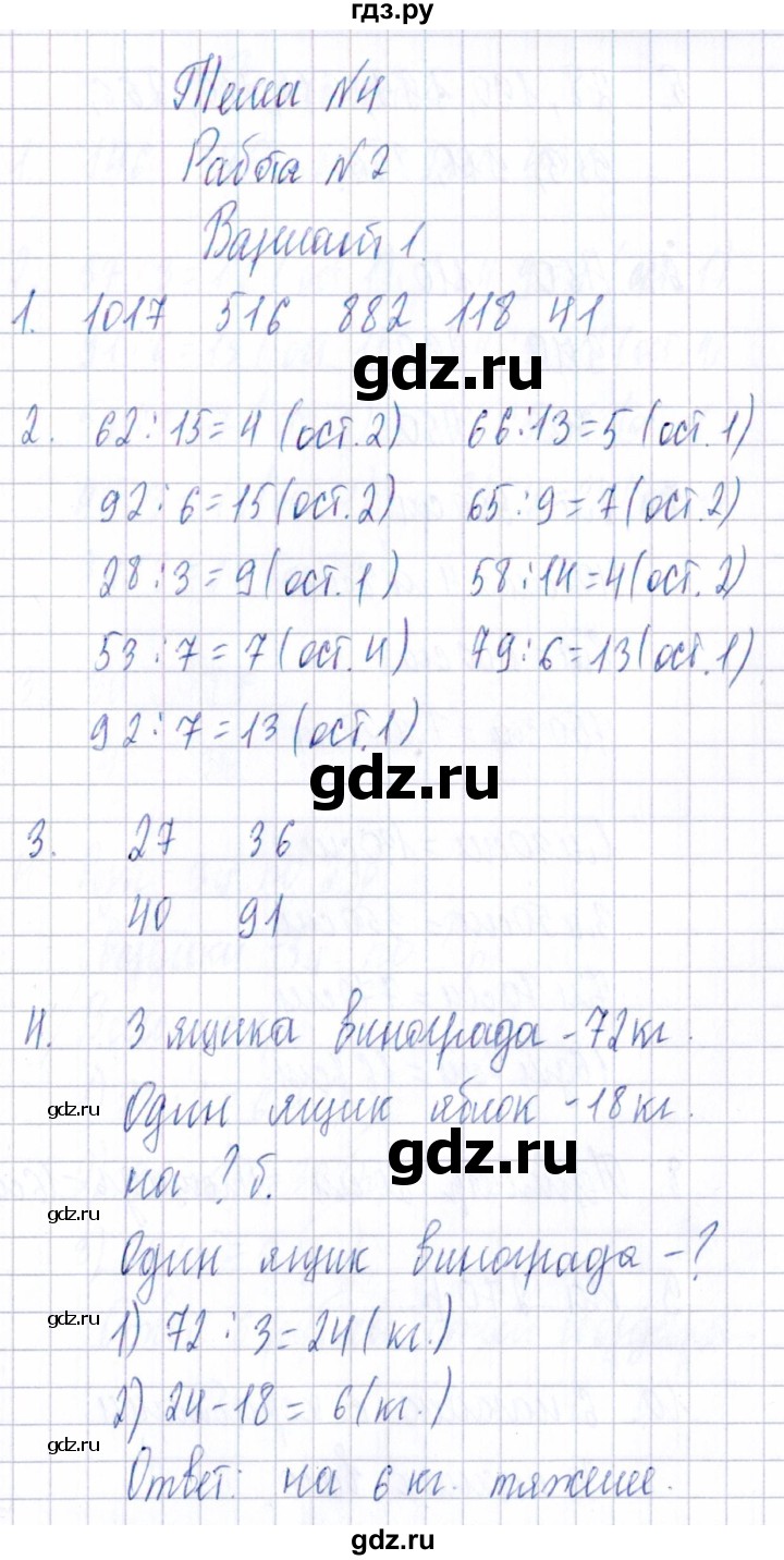 ГДЗ по математике 3 класс  Голубь Тематический контроль  тема 4 / работа 2 (вариант) - 1, Решебник