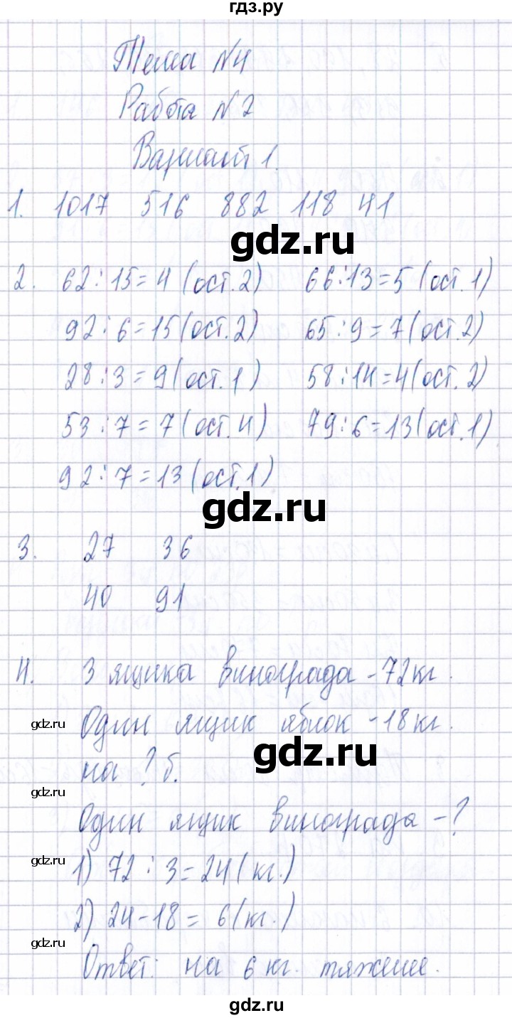 ГДЗ тема 4 / работа 2 (вариант) 1 математика 3 класс Тематический контроль  Голубь