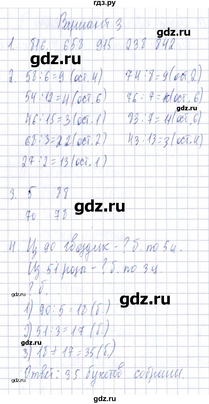 ГДЗ по математике 3 класс  Голубь Тематический контроль  тема 4 / работа 2 (вариант) - 3, Решебник