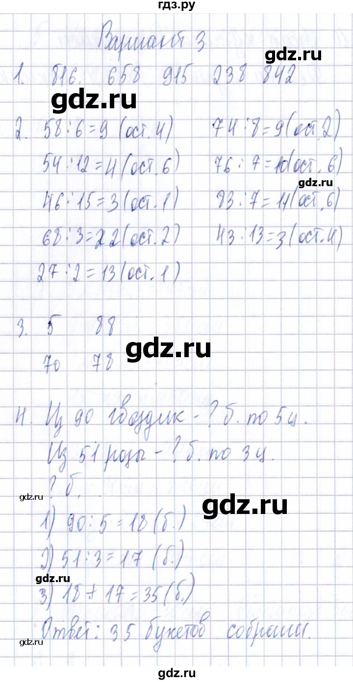 ГДЗ тема 4 / работа 2 (вариант) 3 математика 3 класс Тематический контроль  Голубь