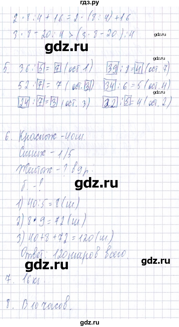 ГДЗ тема 4 / работа 3 (вариант) 1 математика 3 класс Тематический контроль  Голубь