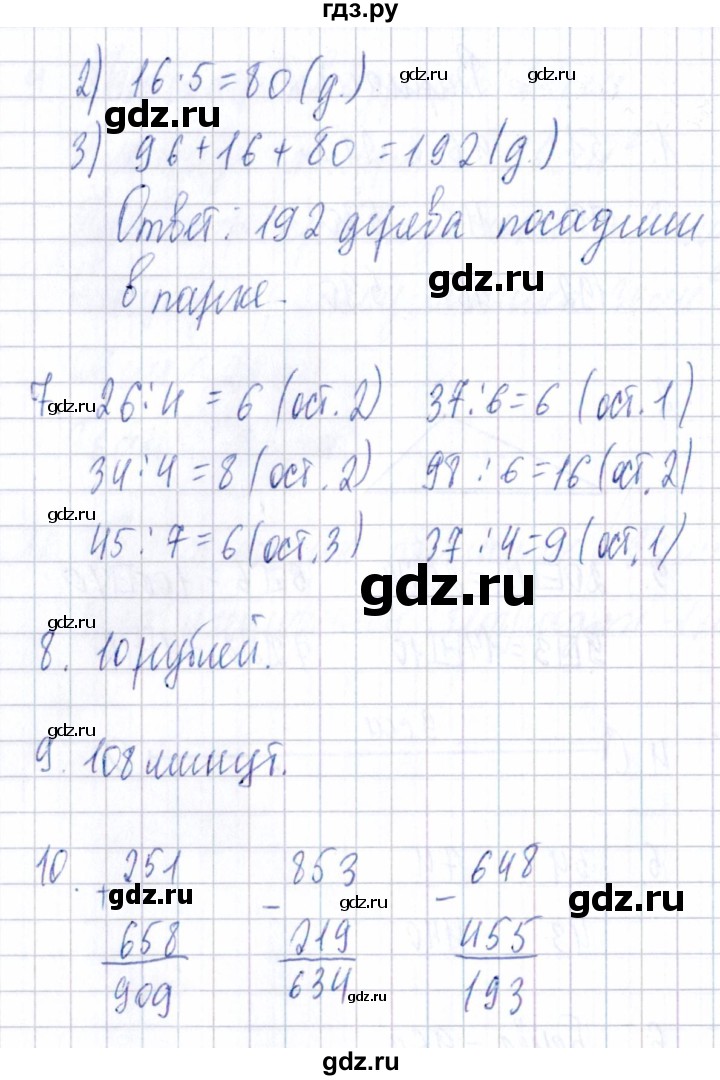ГДЗ по математике 3 класс  Голубь Тематический контроль  тема 4 / работа 3 (вариант) - 2, Решебник