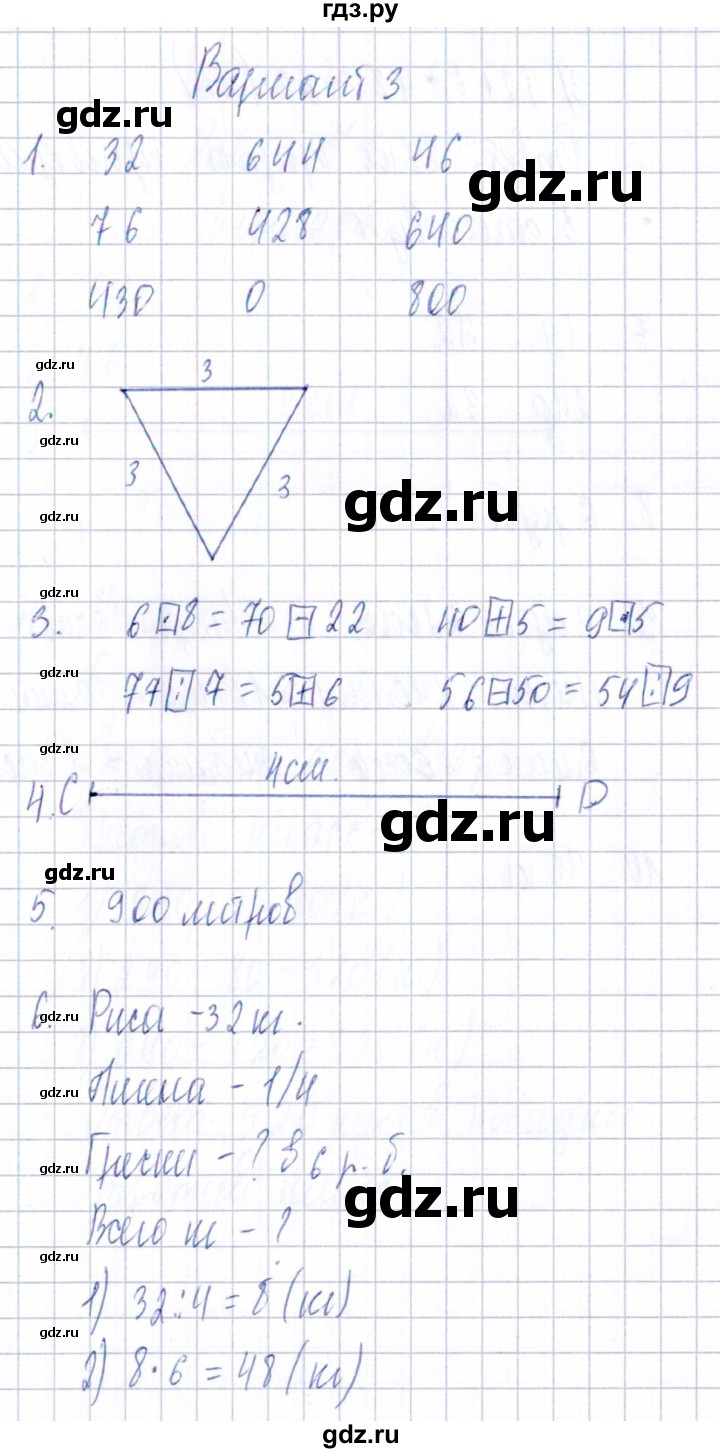 ГДЗ по математике 3 класс  Голубь Тематический контроль  тема 4 / работа 3 (вариант) - 3, Решебник