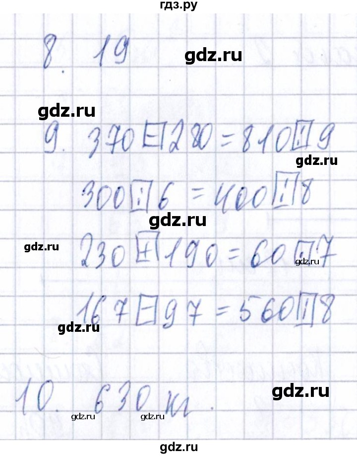 ГДЗ по математике 3 класс  Голубь Тематический контроль  тема 4 / работа 4 (вариант) - 2, Решебник