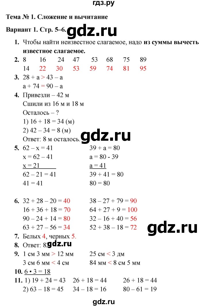 ГДЗ по математике 3 класс  Голубь Тематический контроль  тема №1 - Вариант 1, Решебник 2024