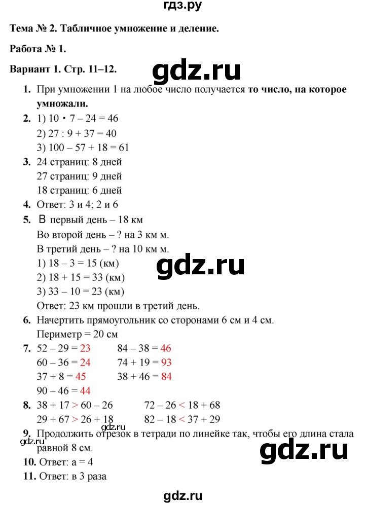ГДЗ по математике 3 класс  Голубь Тематический контроль  тема №2 / работа №1 - Вариант 1, Решебник 2024