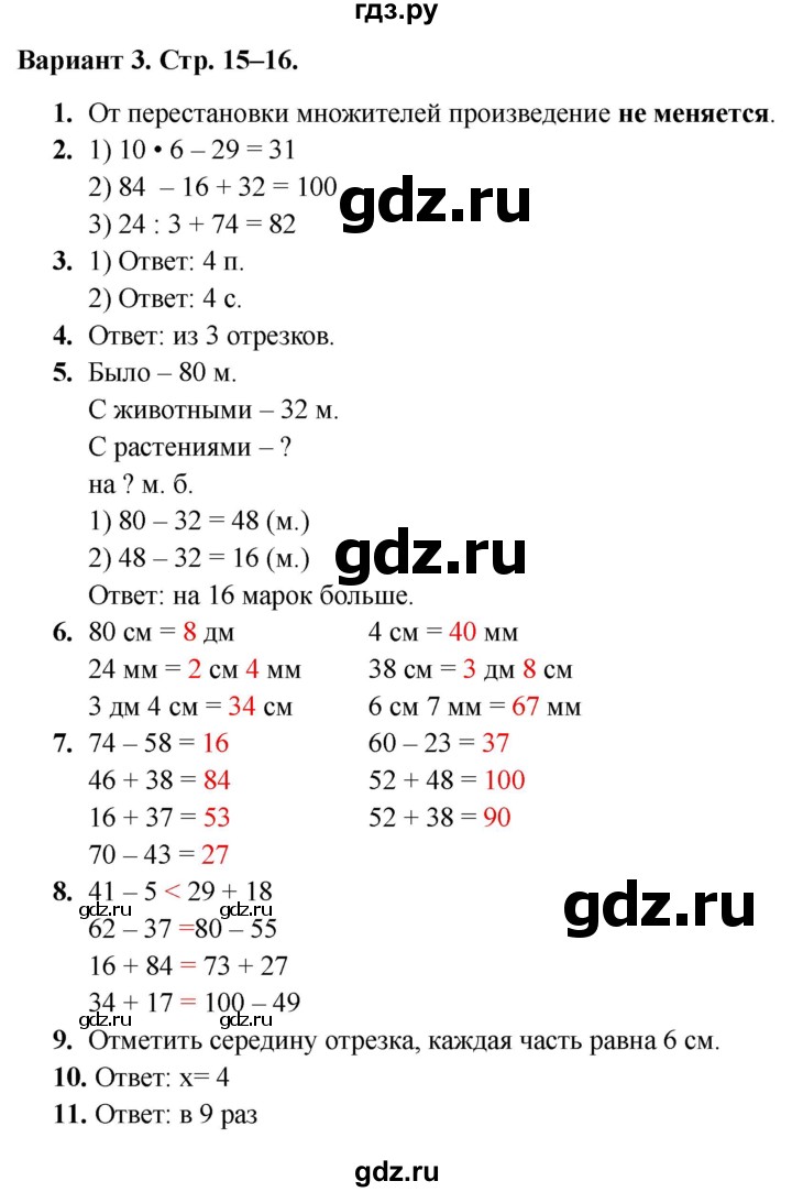 ГДЗ по математике 3 класс  Голубь Тематический контроль  тема №2 / работа №1 - Вариант 3, Решебник 2024
