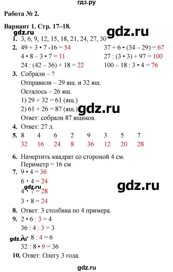 ГДЗ по математике 3 класс  Голубь Тематический контроль  тема №2 / работа №2 - Вариант 1, Решебник 2024