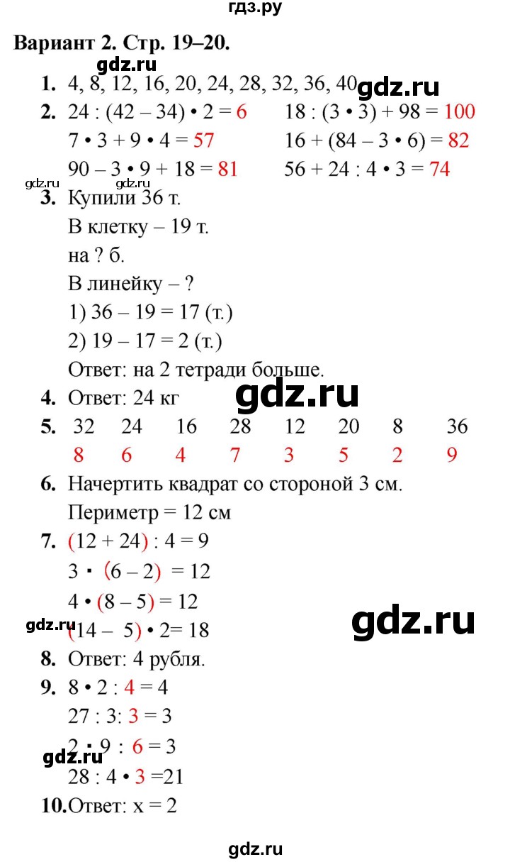 ГДЗ по математике 3 класс  Голубь Тематический контроль  тема №2 / работа №2 - Вариант 2, Решебник 2024
