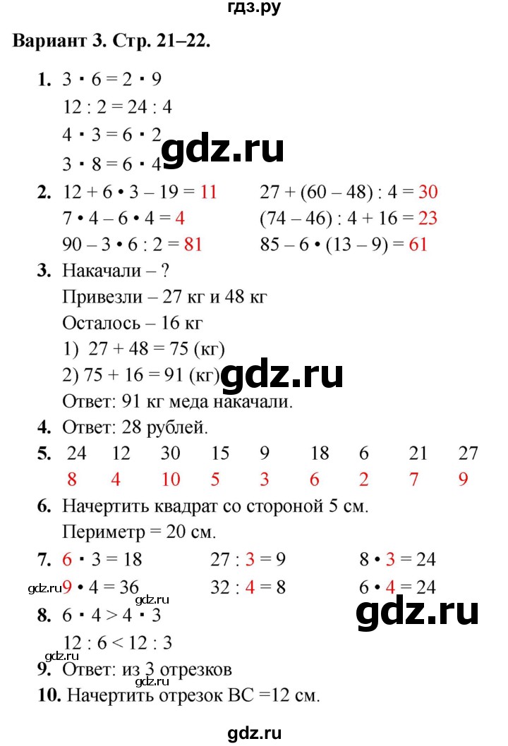 ГДЗ по математике 3 класс  Голубь Тематический контроль  тема №2 / работа №2 - Вариант 3, Решебник 2024