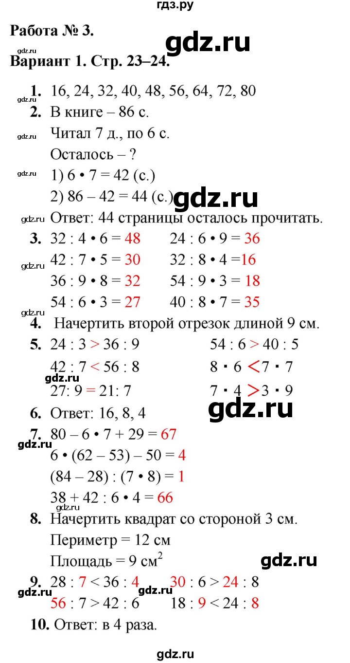 ГДЗ по математике 3 класс  Голубь Тематический контроль  тема №2 / работа №3 - Вариант 1, Решебник 2024