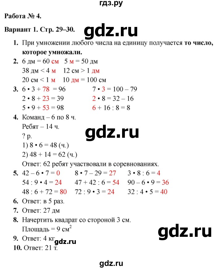 ГДЗ по математике 3 класс  Голубь Тематический контроль  тема №2 / работа №4 - Вариант 1, Решебник 2024