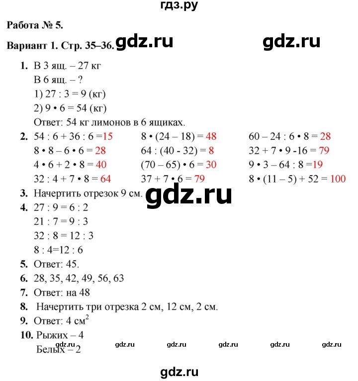 ГДЗ по математике 3 класс  Голубь Тематический контроль  тема №2 / работа №5 - Вариант 1, Решебник 2024