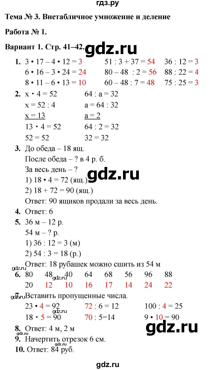 ГДЗ по математике 3 класс  Голубь Тематический контроль  тема №3 / работа №1 - Вариант 1, Решебник 2024