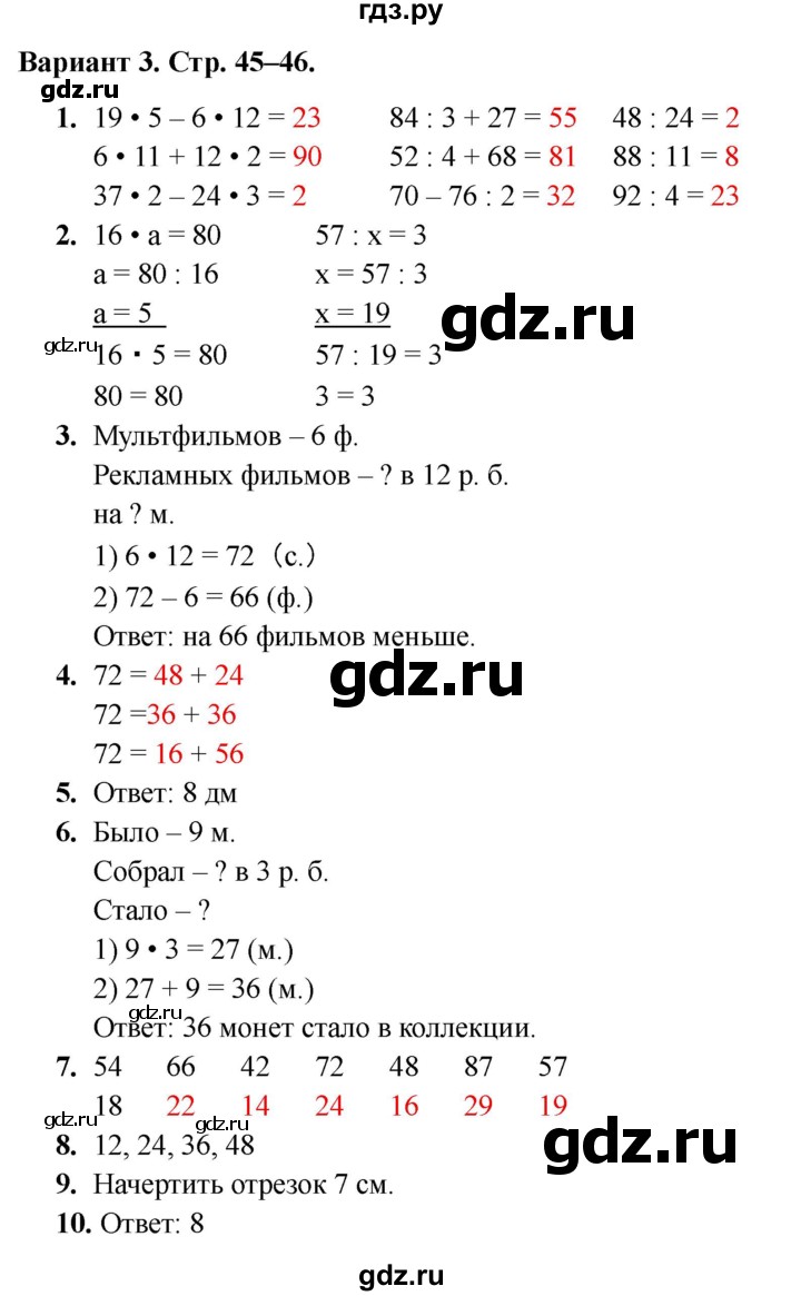 ГДЗ по математике 3 класс  Голубь Тематический контроль  тема №3 / работа №1 - Вариант 3, Решебник 2024