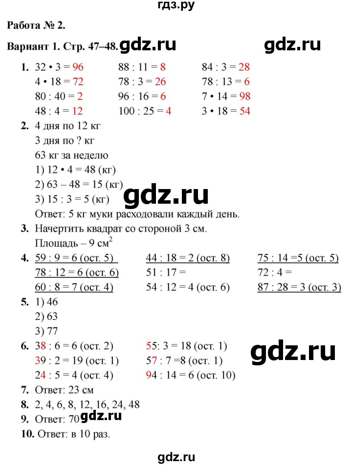 ГДЗ по математике 3 класс  Голубь Тематический контроль  тема №3 / работа №2 - Вариант 1, Решебник 2024