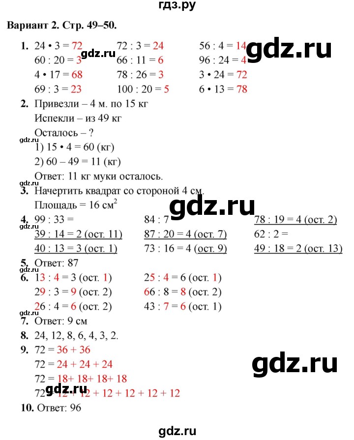 ГДЗ по математике 3 класс  Голубь Тематический контроль  тема №3 / работа №2 - Вариант 2, Решебник 2024