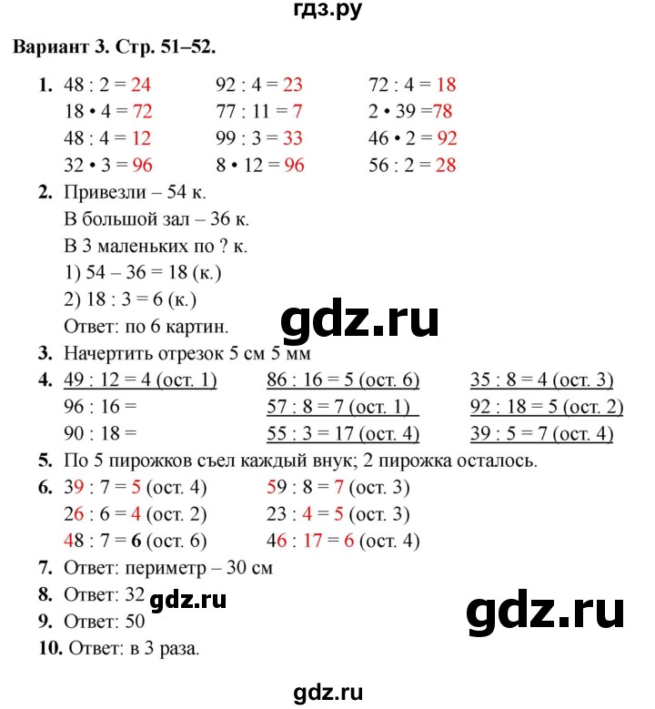 ГДЗ по математике 3 класс  Голубь Тематический контроль  тема №3 / работа №2 - Вариант 3, Решебник 2024