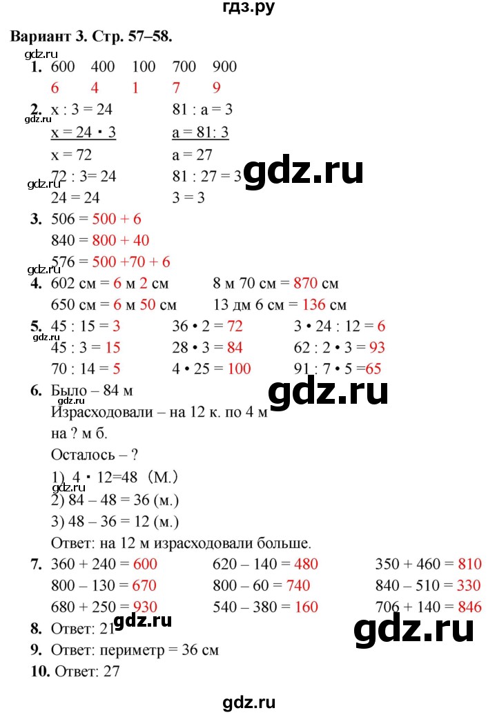ГДЗ по математике 3 класс  Голубь Тематический контроль  тема №4 / работа №1 - Вариант 3, Решебник 2024