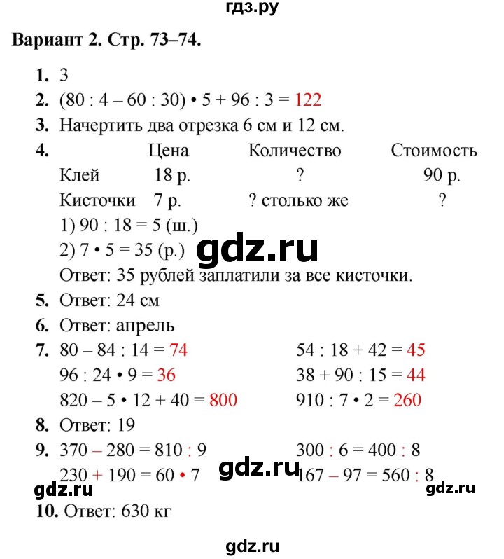 ГДЗ по математике 3 класс  Голубь Тематический контроль  тема №4 / работа №4 - Вариант 2, Решебник 2024