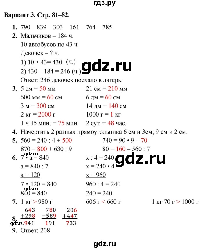 ГДЗ по математике 3 класс  Голубь Тематический контроль  тема №4 / работа №5 - Вариант 3, Решебник 2024
