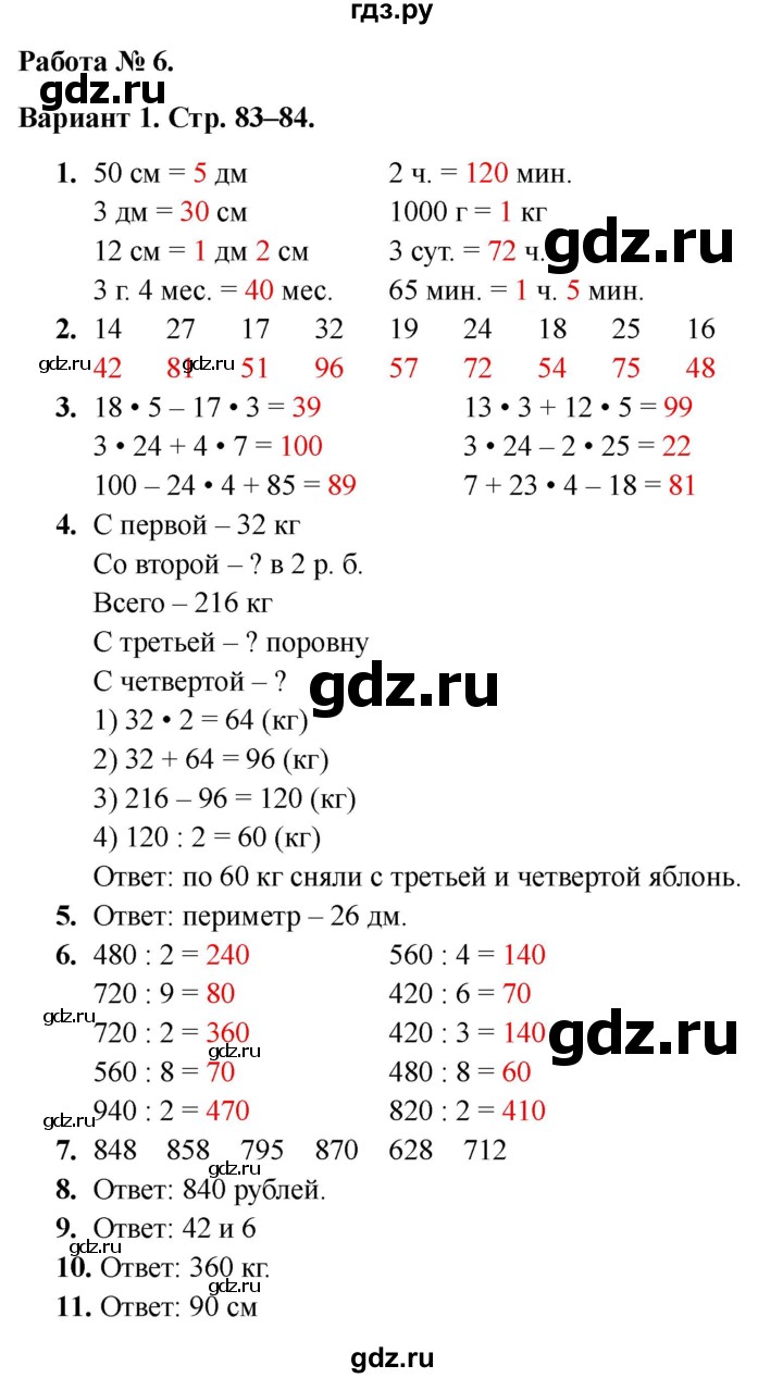 ГДЗ по математике 3 класс  Голубь Тематический контроль  тема №4 / работа №6 - Вариант 1, Решебник 2024