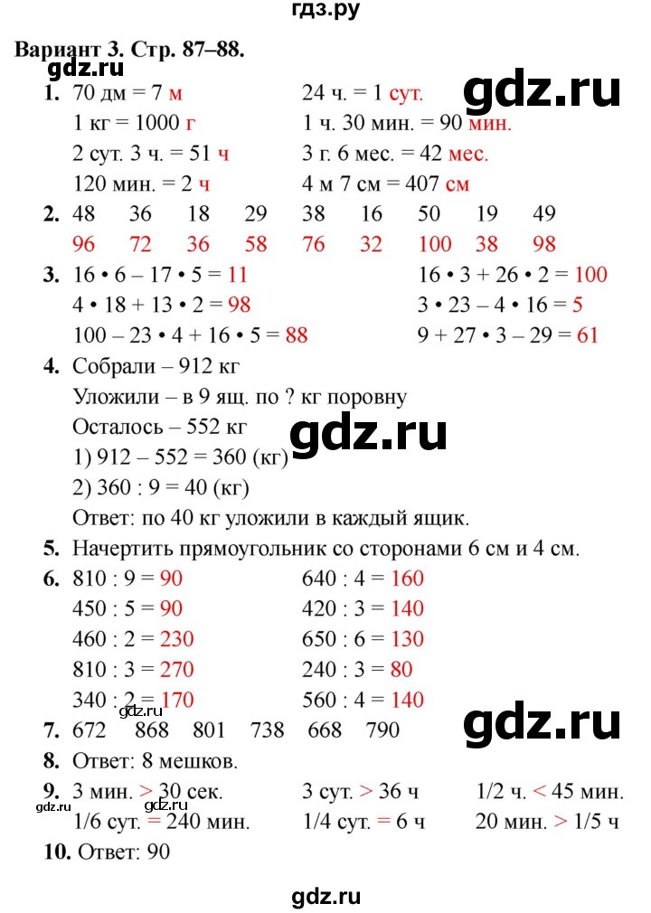 ГДЗ по математике 3 класс  Голубь Тематический контроль  тема №4 / работа №6 - Вариант 3, Решебник 2024
