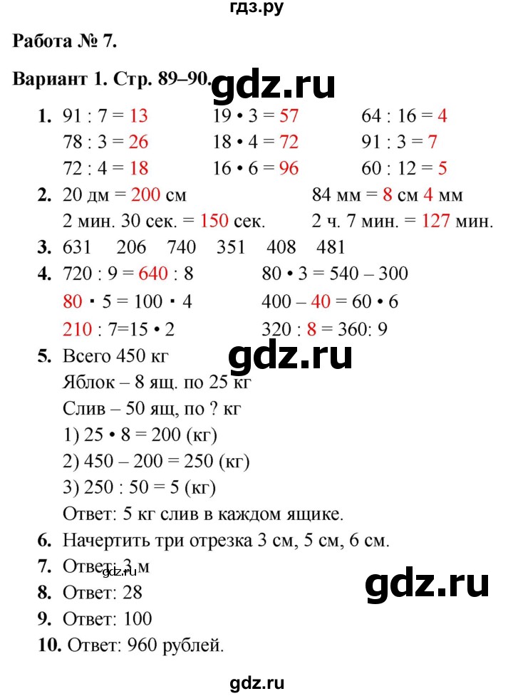 ГДЗ по математике 3 класс  Голубь Тематический контроль  тема №4 / работа №7 - Вариант 1, Решебник 2024