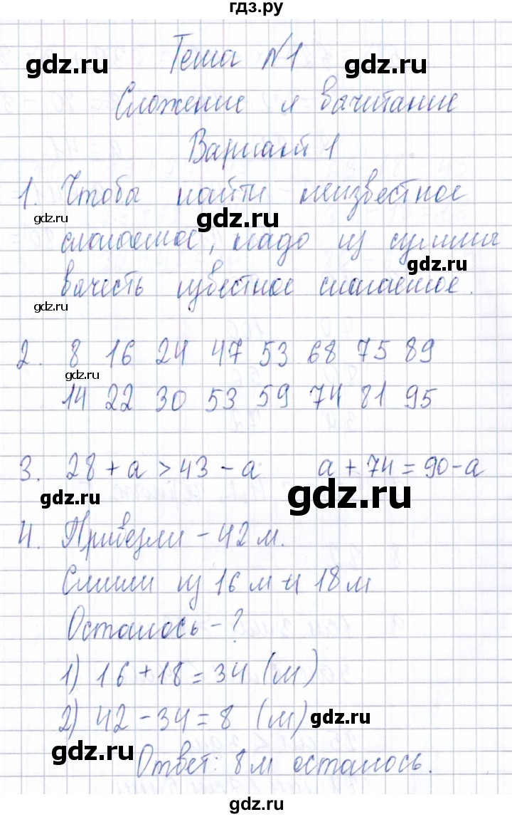ГДЗ по математике 3 класс  Голубь Тематический контроль  тема №1 - Вариант 1, Решебник 2020