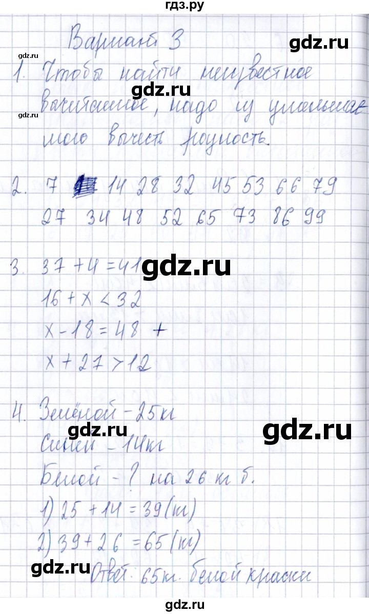 ГДЗ по математике 3 класс  Голубь Тематический контроль  тема №1 - Вариант 3, Решебник 2020