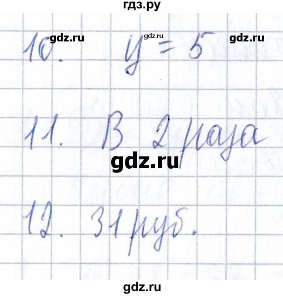 ГДЗ по математике 3 класс  Голубь Тематический контроль  тема №2 / работа №1 - Вариант 2, Решебник 2020