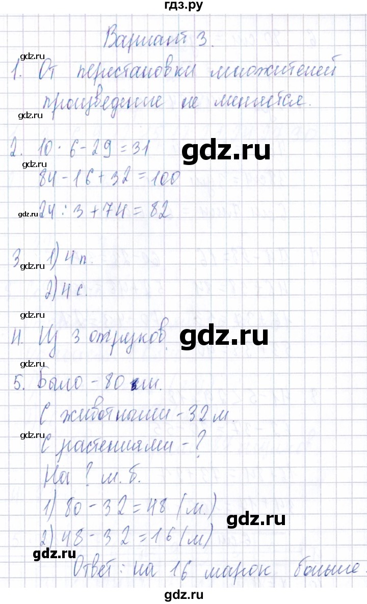 ГДЗ по математике 3 класс  Голубь Тематический контроль  тема №2 / работа №1 - Вариант 3, Решебник 2020