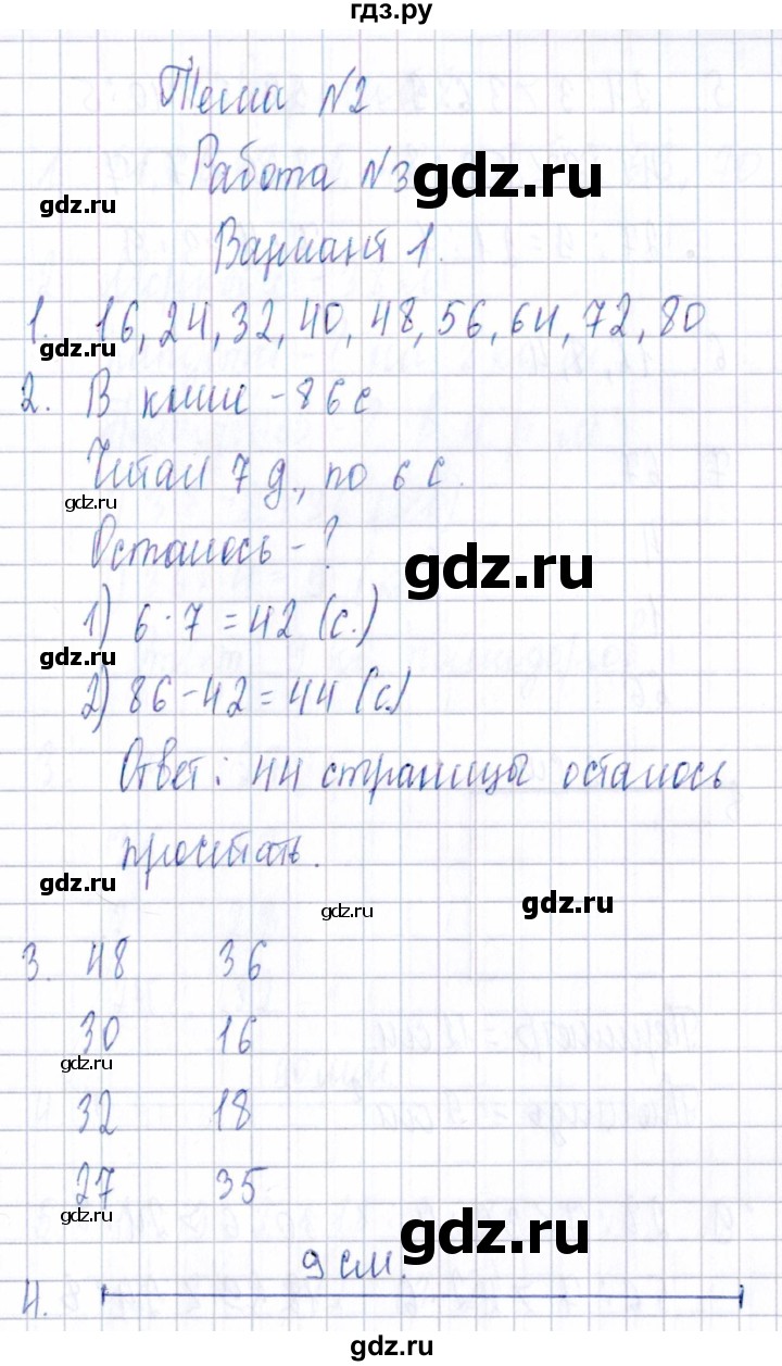 ГДЗ по математике 3 класс  Голубь Тематический контроль  тема №2 / работа №3 - Вариант 1, Решебник 2020