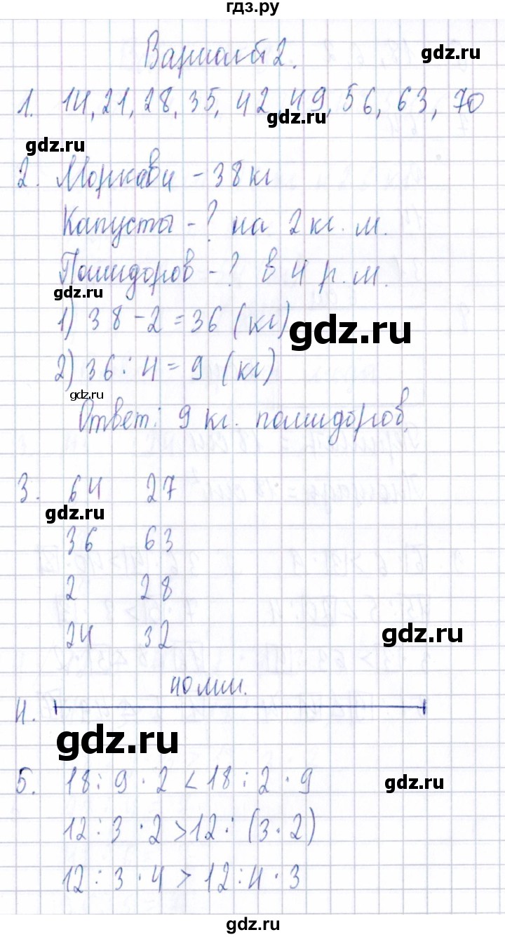 ГДЗ по математике 3 класс  Голубь Тематический контроль  тема №2 / работа №3 - Вариант 2, Решебник 2020