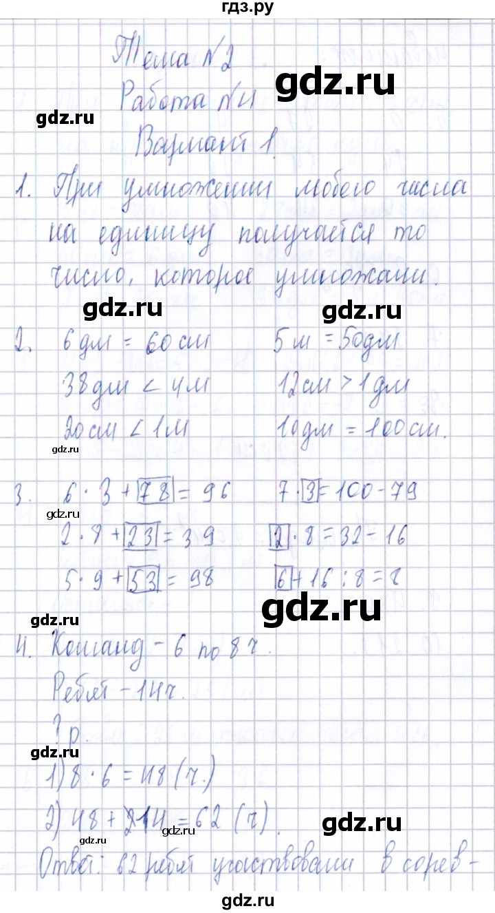ГДЗ по математике 3 класс  Голубь Тематический контроль  тема №2 / работа №4 - Вариант 1, Решебник 2020
