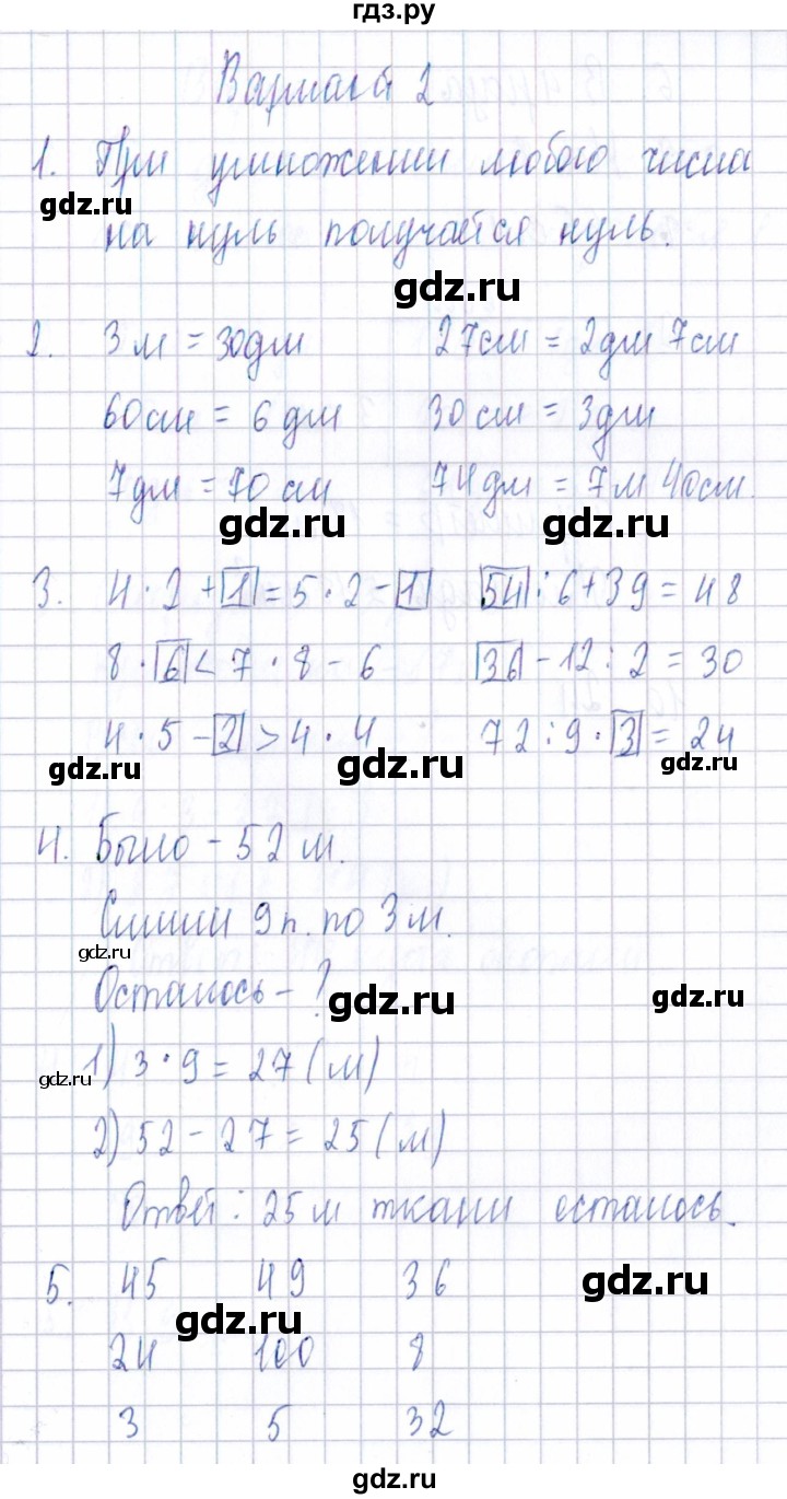 ГДЗ по математике 3 класс  Голубь Тематический контроль  тема №2 / работа №4 - Вариант 2, Решебник 2020