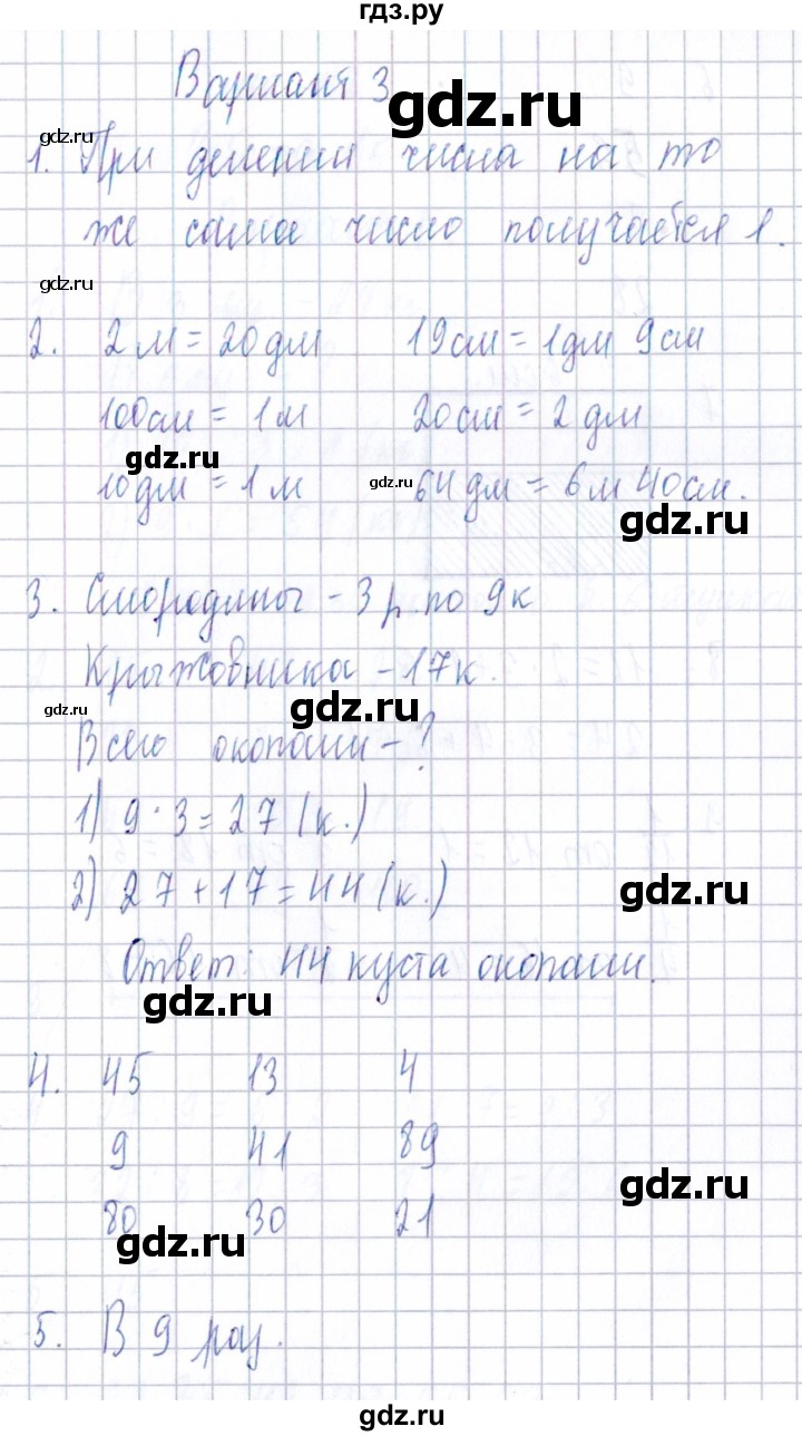 ГДЗ по математике 3 класс  Голубь Тематический контроль  тема №2 / работа №4 - Вариант 3, Решебник 2020