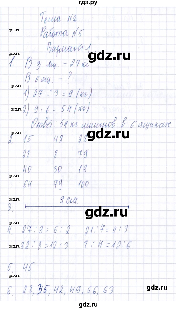 ГДЗ по математике 3 класс  Голубь Тематический контроль  тема №2 / работа №5 - Вариант 1, Решебник 2020