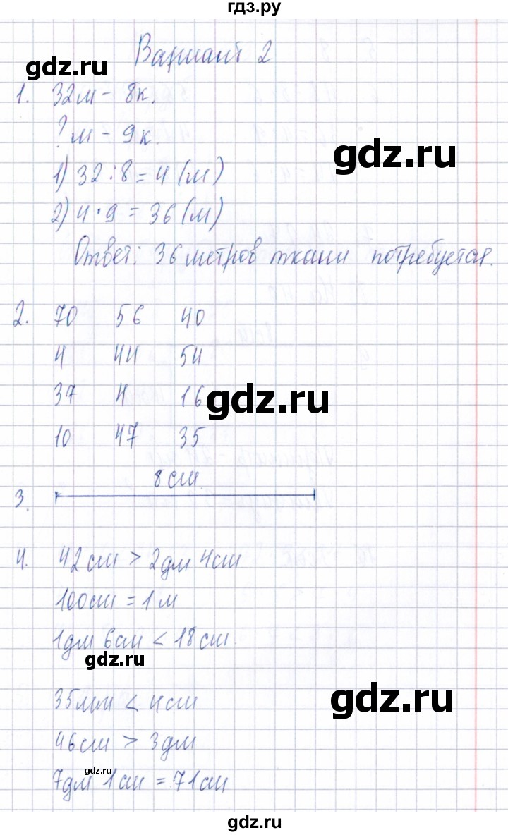 ГДЗ по математике 3 класс  Голубь Тематический контроль  тема №2 / работа №5 - Вариант 2, Решебник 2020
