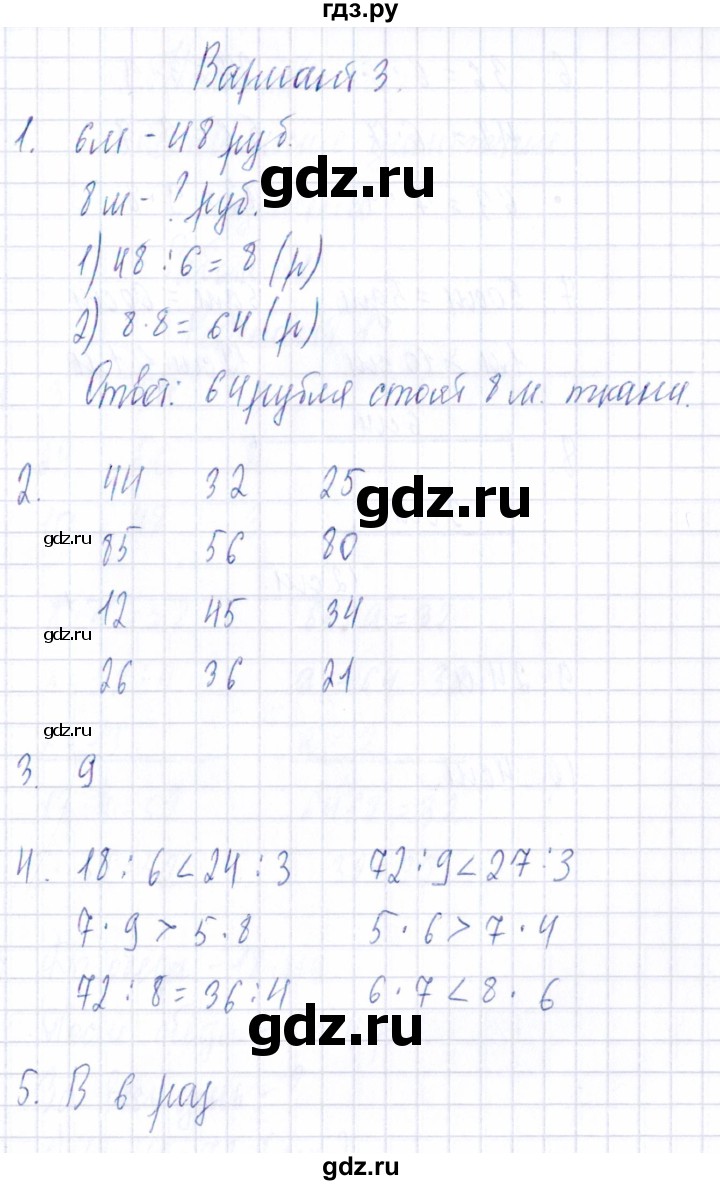 ГДЗ по математике 3 класс  Голубь Тематический контроль  тема №2 / работа №5 - Вариант 3, Решебник 2020