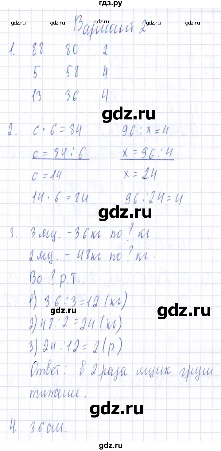 ГДЗ по математике 3 класс  Голубь Тематический контроль  тема №3 / работа №1 - Вариант 2, Решебник 2020