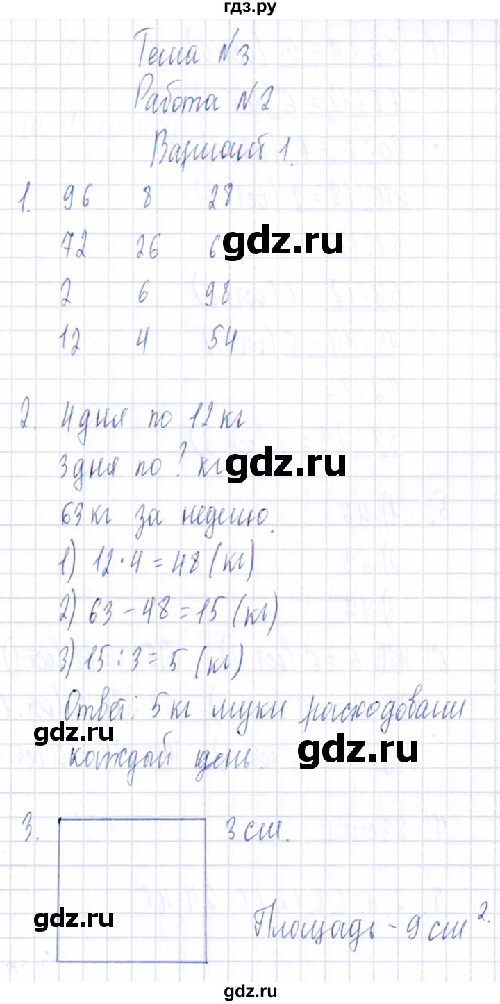 ГДЗ по математике 3 класс  Голубь Тематический контроль  тема №3 / работа №2 - Вариант 1, Решебник 2020
